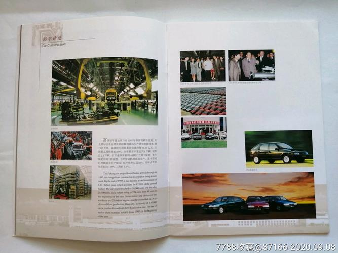 第二汽车制造厂《东风1997年报,汽车产品说明广告,少见品种》